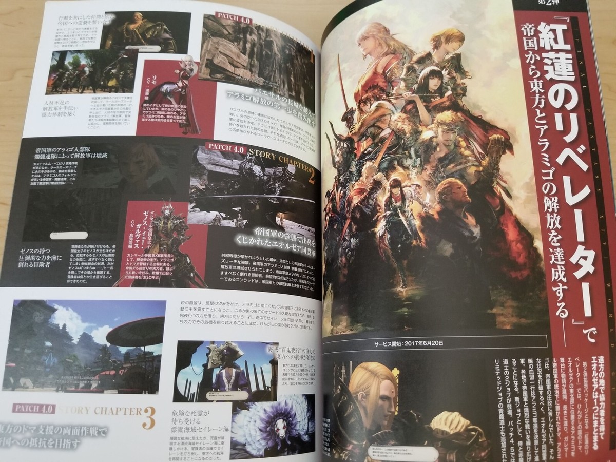 Final Fantasy XIV 14 Online Chronicle booklet (2021 Comptiq insert