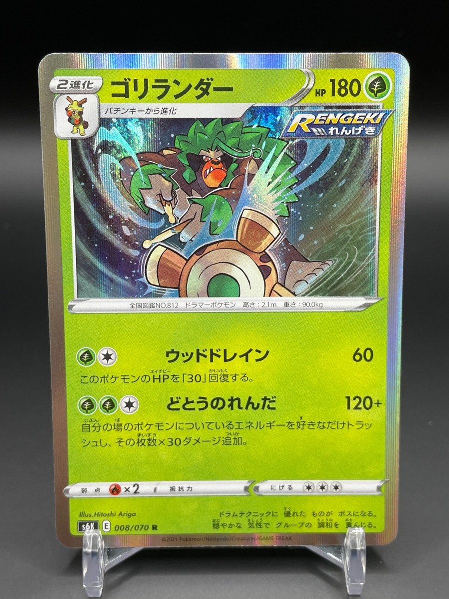 Rillaboom 812 Pokemon TCG Card Nintendo Japanese Anime Comic Movie