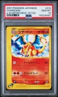 2001 POKEMON JAPANESE E-STARTER DECK 1ST EDITION #012 CHARIZARD PSA 10