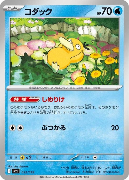 Pokemon Card MEGA Dream ex Psyduck 032/193 M2a Japanese NM