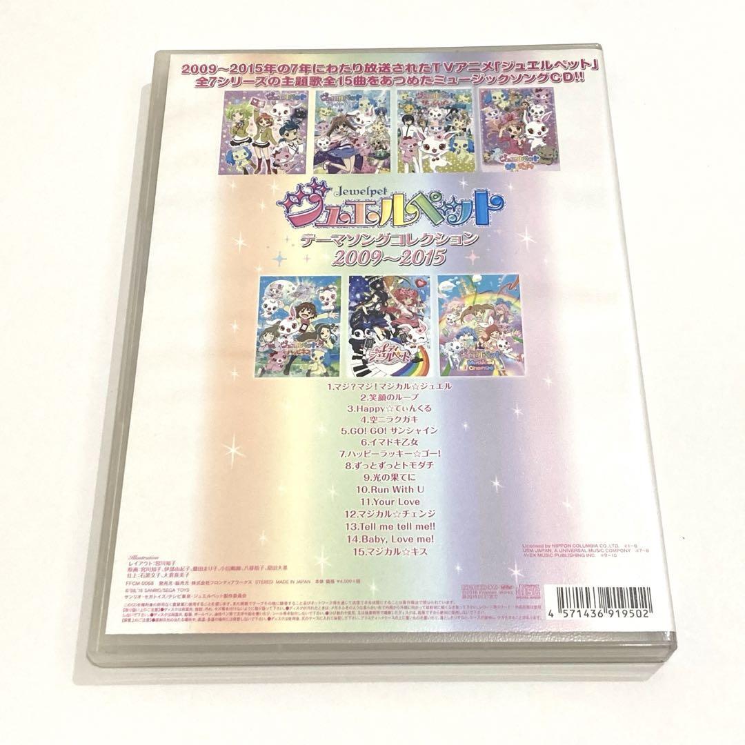 ジュエルペット テーマソングコレクション2009-2015 CD てぃんくる m56355120038_1.jpg?1716593370｜アニメ