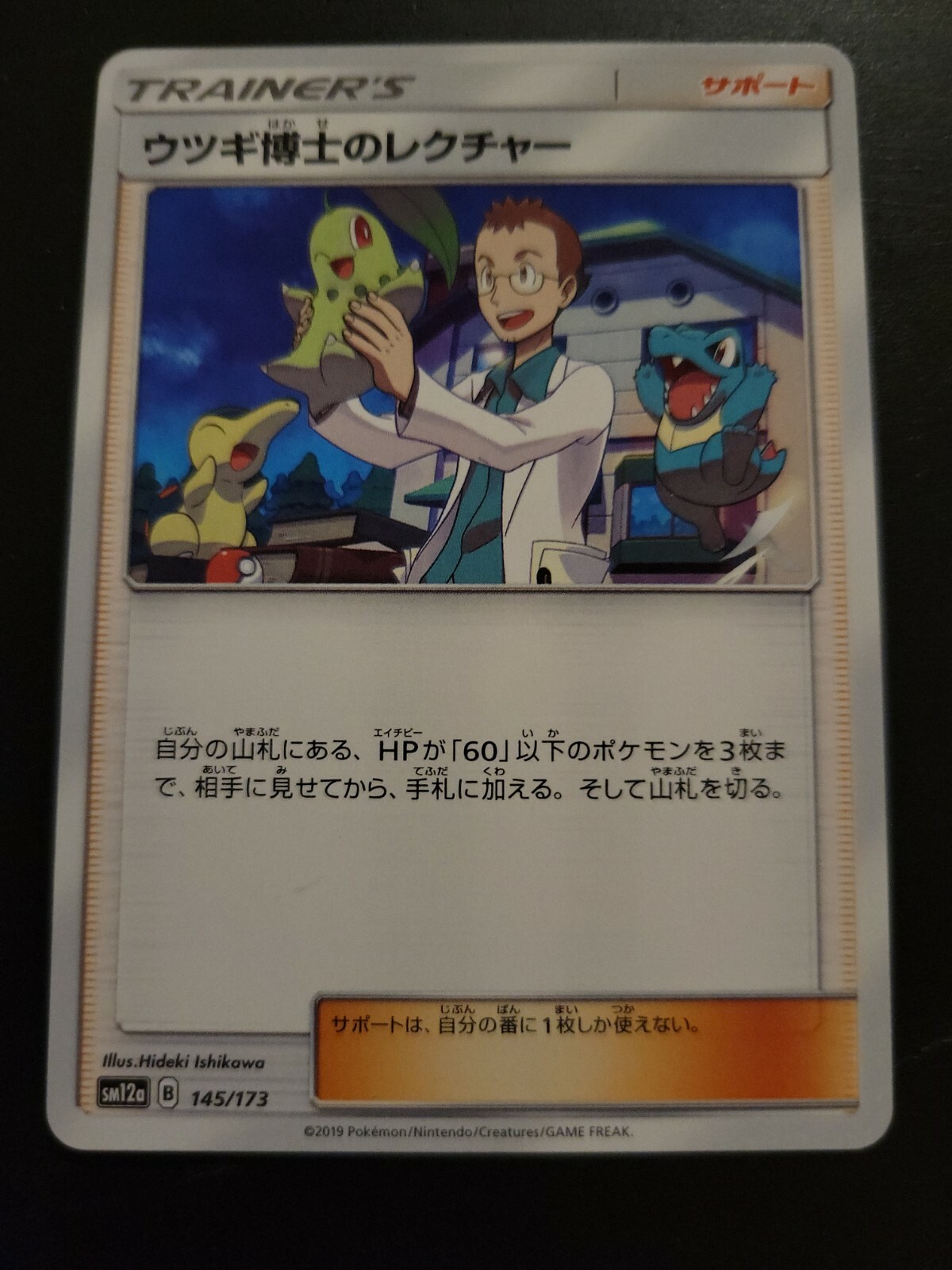Pokemon Japanese Card Sun & Moon Tag Team SM12a Professor Elm's Lecture 145/173