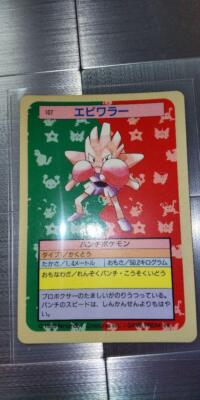 hitochanさん Hitmonchan 1st Edition 20th Anniversary Holo Japanese CP6 PSA 9