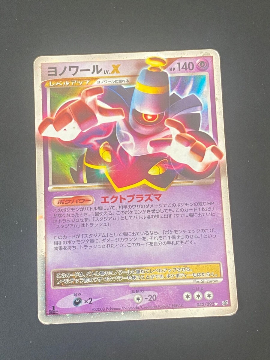 JAPANESE POKEMON DUSKNOIR LV.X 042/092 1ST DP6 ULTRA RARE