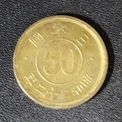 1947, Year 22 of Showa Era, State of Japan, 50 Sen Sakura