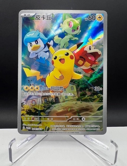 IN STOCK Pokemon Pikachu 004/SV-P Holo Chinese Gem Pack CBB1C