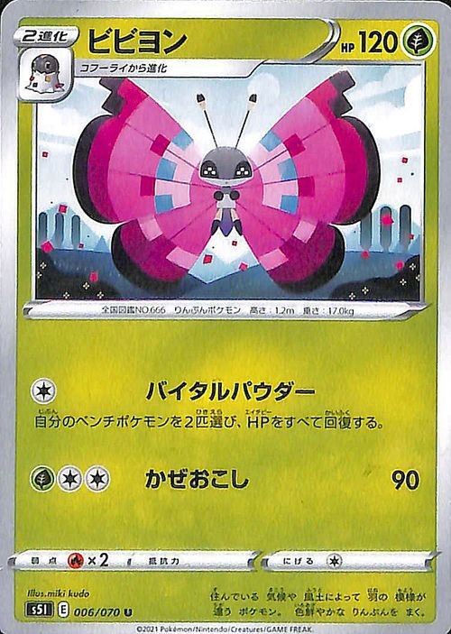 Vivillon s5l 006/070 Pokemon Card U Japanese NM