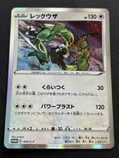 ★PSA10★【レックウザ/プロモ/スターター】RAYQUAZA 003/S-P Rayquaza 003/S-P Starter Set V PROMO - Pokemon Card Japanese | eBay
