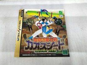 Neverland Company Sega Saturn Soft Xenophile Active Dragon Wars Chaos Seed Used