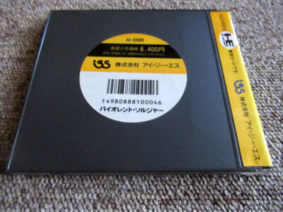 HuCARD アイジーエスバイオレント・ソルジャー