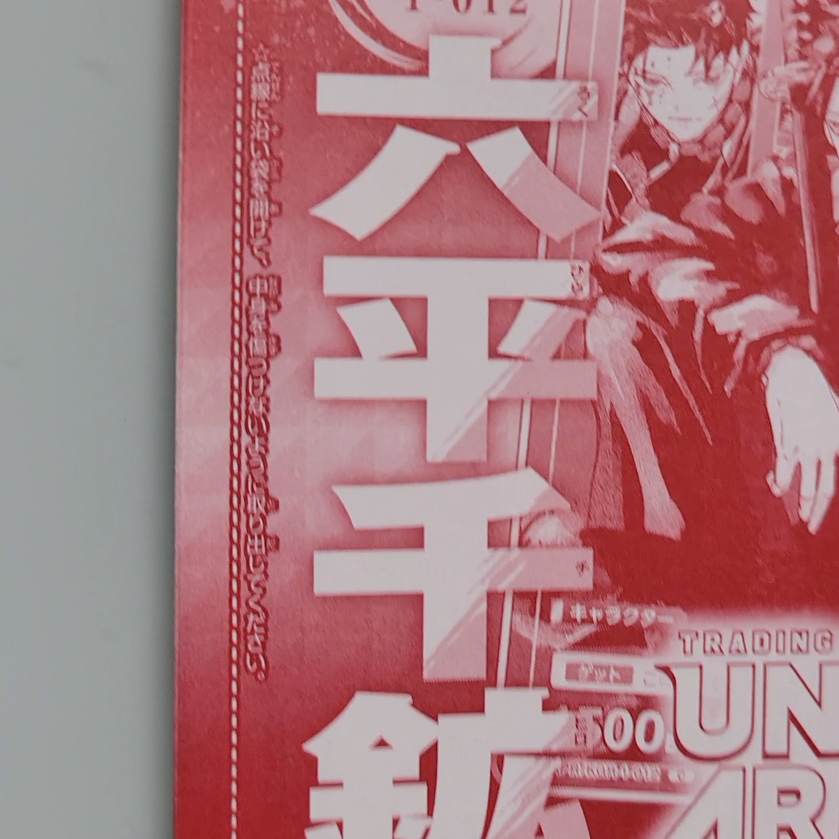 Kagurabachi Chihiro Promo Card UAPR/KGR-1-012 Jump GIGA Winter