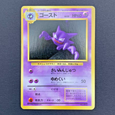 Haunter No. 093 Base Set No Rarity 1st ED 1996 Pokemon Card Japanese | LP+