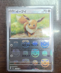 Eevee 133/165 Master Ball Reverse Holo Japanese Pokémon 151
