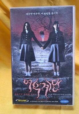 Rare Korean Horror VHS Whispering Corridors Yeogo Goedam Cinema Service