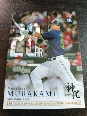 Munetaka Murakami 2023 BBM Shinka #28 Tokyo Yakult Swallws Baseball Card Chicago