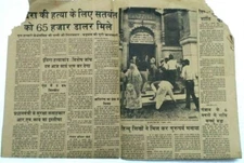 1984 INDIA NEWSPAPER PUNJAB KESARI : INDIRA ASSAIN CONSPIRACY , SATWANT ,BAENT