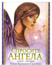 Тони Салерно: Спросите Ангела   Russian  Oracle Cards Deck US