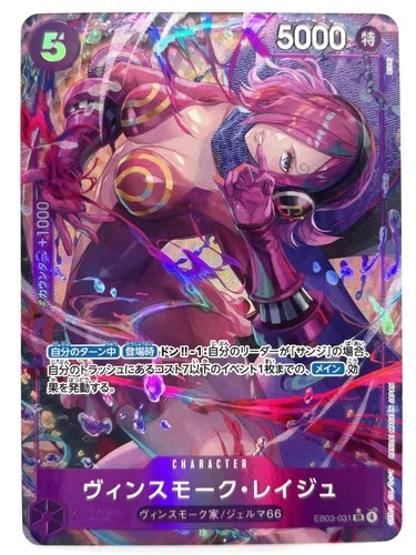 Vinsmoke Reiju (Alt Art) EB03-031 SR ONE PIECE Heroines Edition Japanese NM