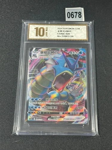 Pokemon Chinese TCG Card Sword & Shield Gyarados VMAX CS4bC 026/132 RRR Grade 10