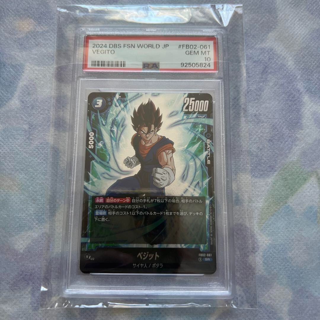DBS FSN WORLD JP ベジット #FB02-061 PSA10 Dragon Ball Z Super: Fusion World Vegito FB02-061 SR Blazing