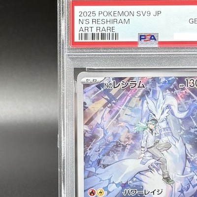 PSA 10 N's Reshiram AR 109/100 sv9 Battle Partners Pokemon Card