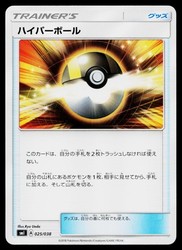 Ultra Ball 025/038 Japanese Sun & Moon GX Starter Set
