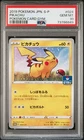 PSA 10 - Pikachu 024/S-P 2019 Pokemon Japanese Gym Promo