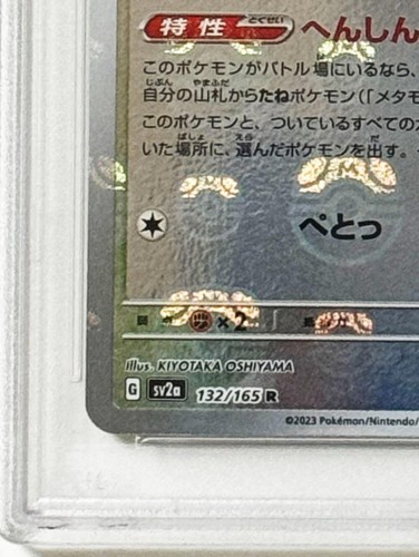 PSA10 Ditto Master Ball Reverse Holo 132/165 Pokemon Card 151 From Japan - 第 6/7 張圖片