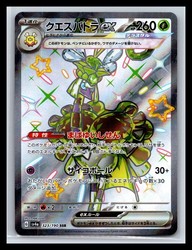 Espathra ex 323/190 Shiny Treasure ex Shiny Secret Rare Holo Japanese