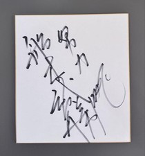 [OBO/MSG]  Masakatsu Funaki Autographed Shikishijapan Pro Wrestling Noah Pancras