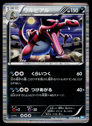 KROOKODILE 047/069 DARK RUSH JAPANESE POKEMON TCG