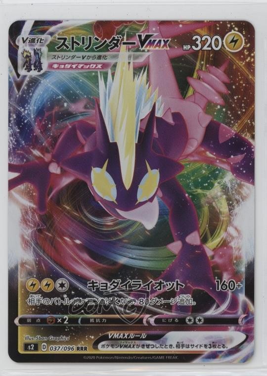 Toxtricity VMAX Japanese Pokémon Sword & Shield Rebellion Crash (s2) #037