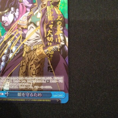 Weiss Schwarz JoJo's Bizarre Adventure Jotaro Kujo JJ/SE42-56