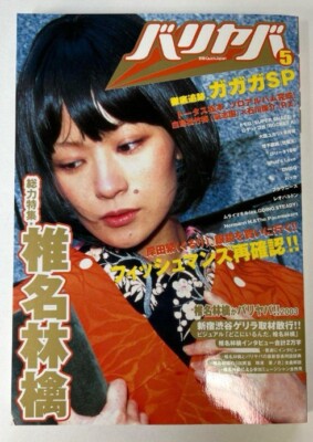 Ringo Sheena Fishmans Bariyaba 5 Special feature Ringo Shiina