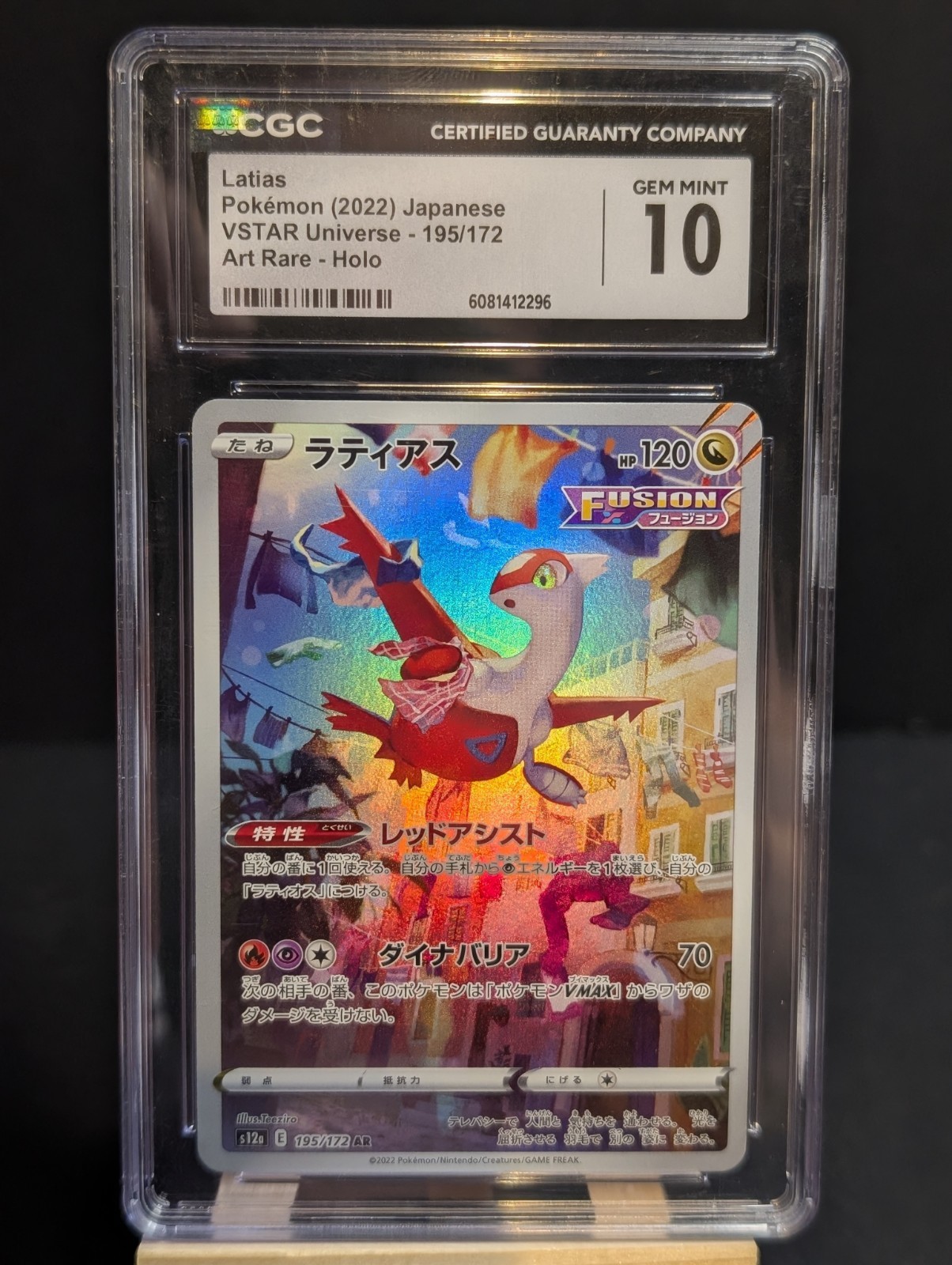 Latias 2022 Japanese Sword & Shield: VSTAR Universe #195/172 Art