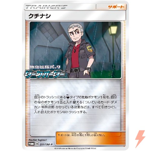 Nanu 251/SM-P Sun & Moon Promo - Pokemon Japanese