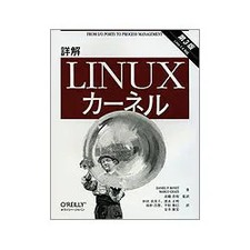 Shoukai Linux Kernel Book O'Reilly Japan Japanese