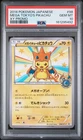2014 POKEMON JAPANESE XY PROMO #98 MEGA TOKYO'S PIKACHU PSA 10
