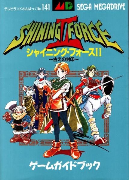 Shining Force II : The Ancient Seal Game Guidebook Sega Megadrive Japanese Rare