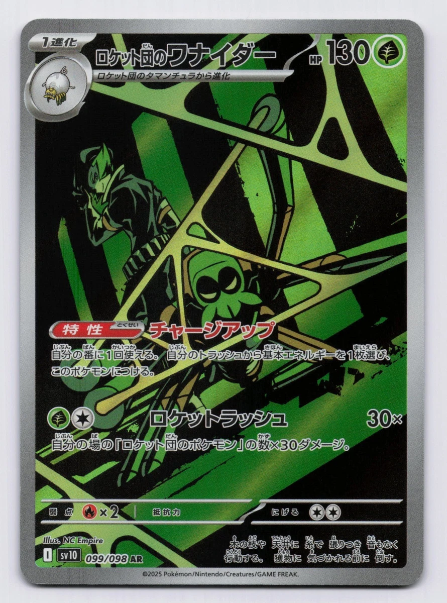 Team Rocket's Spidops 099/098 Sv10: The Glory of Team Rocket for
