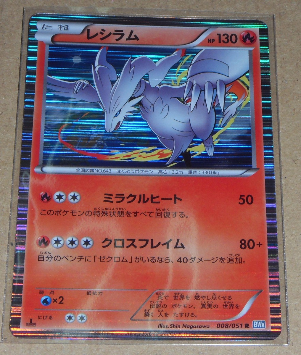 Reshiram 008/051 Bw8: Thunder Knuckle Holo (Japanese) for Reshiram 008/051 Bw8: Thunder Knuckle Holo (Japanese) for