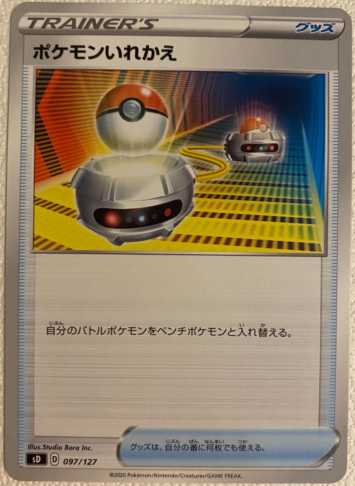 Pokemon card "Pokemon Switch"