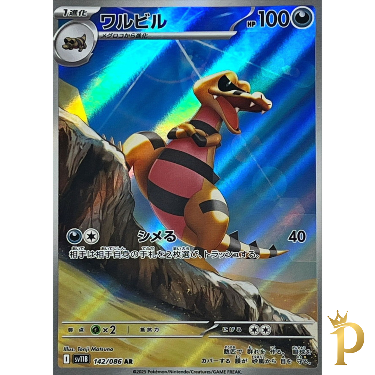 ★korokoro Krokorok AR 142/086 sv11B Black Bolt Pokemon Card Japanese