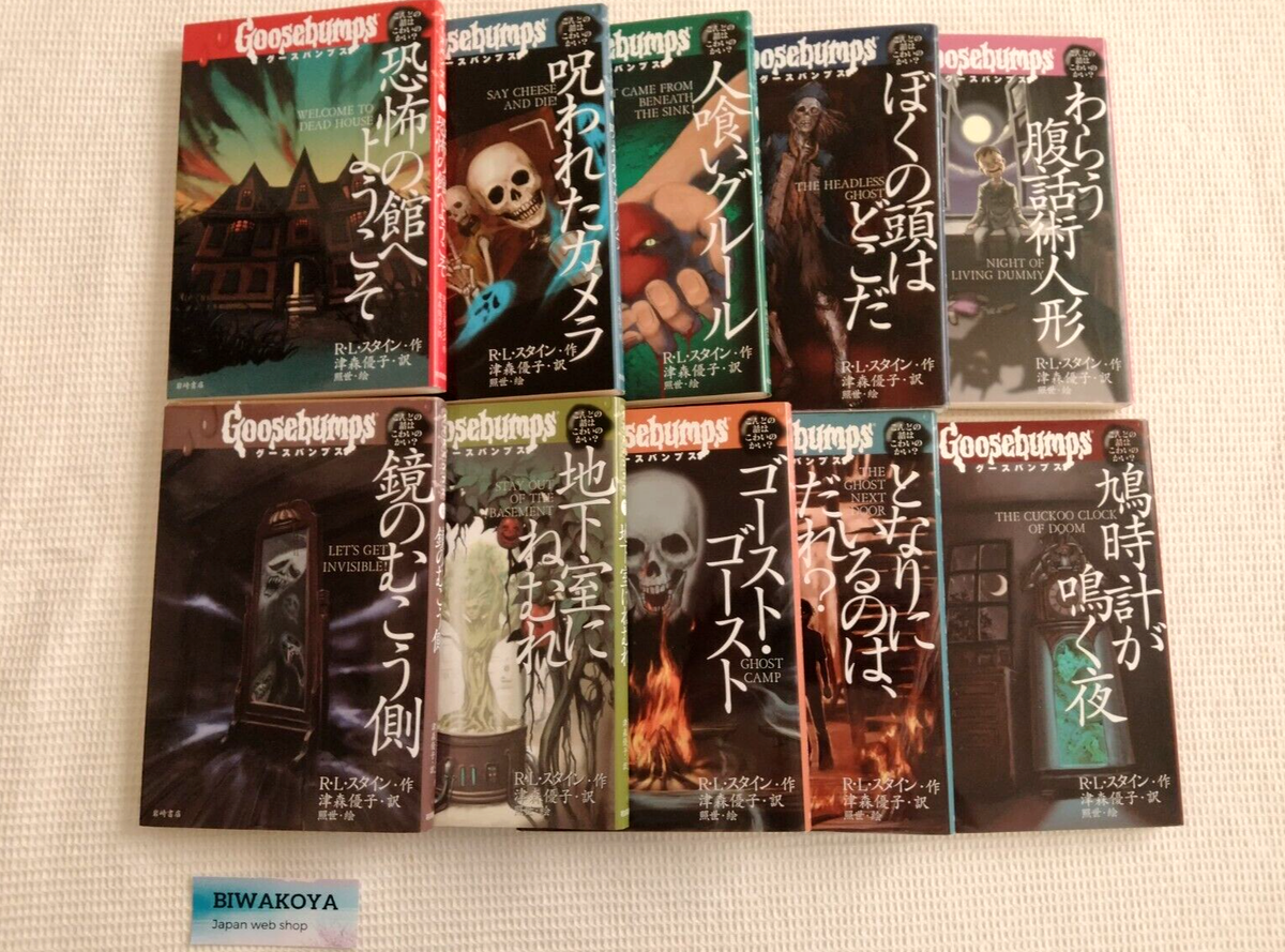 10冊 BUMPS books Goosebumps Series 10 Books Collection Set (Classic Covers