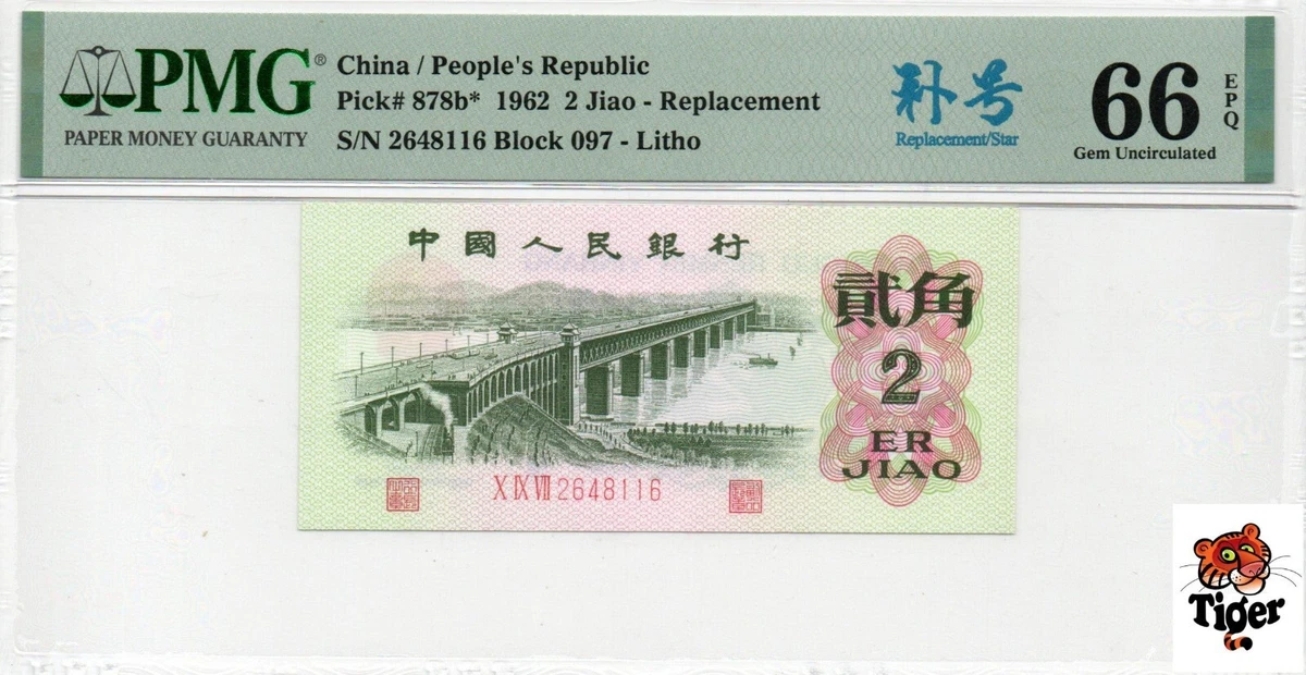 1962 Chinese Paper Money for sale | eBay