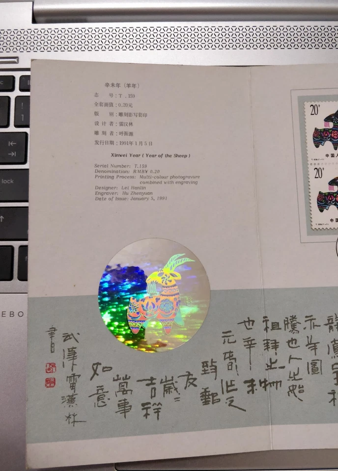 中国羊年四连方 China 1991 T159 Sheep Goat  Lunar New Year Stamp 4v CTO block folder - Image 3 of 4