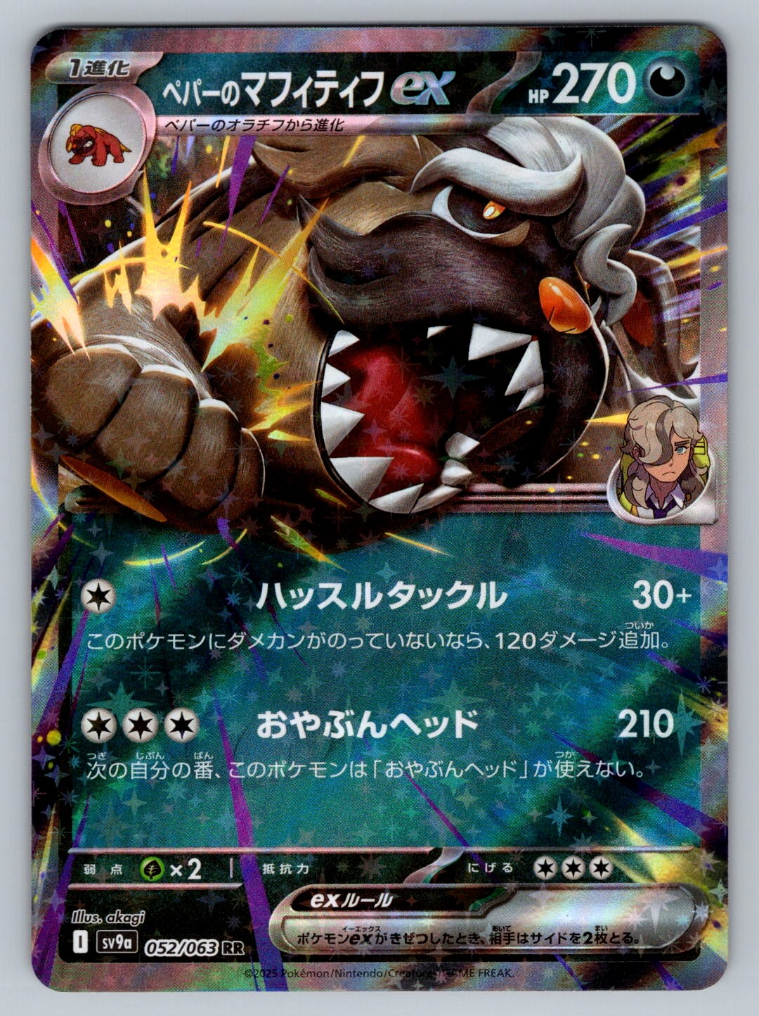 Pokemon Arven's Mabosstiff ex Double Rare SV9a: Heat Wave Arena 052/063 NM