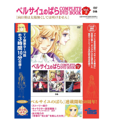 ベルサイユのばら ２ La Rose de Versailles  [DVD] The Rose of Versailles COMPLETE DVD BOOK Vol.2 Episodes 9-16