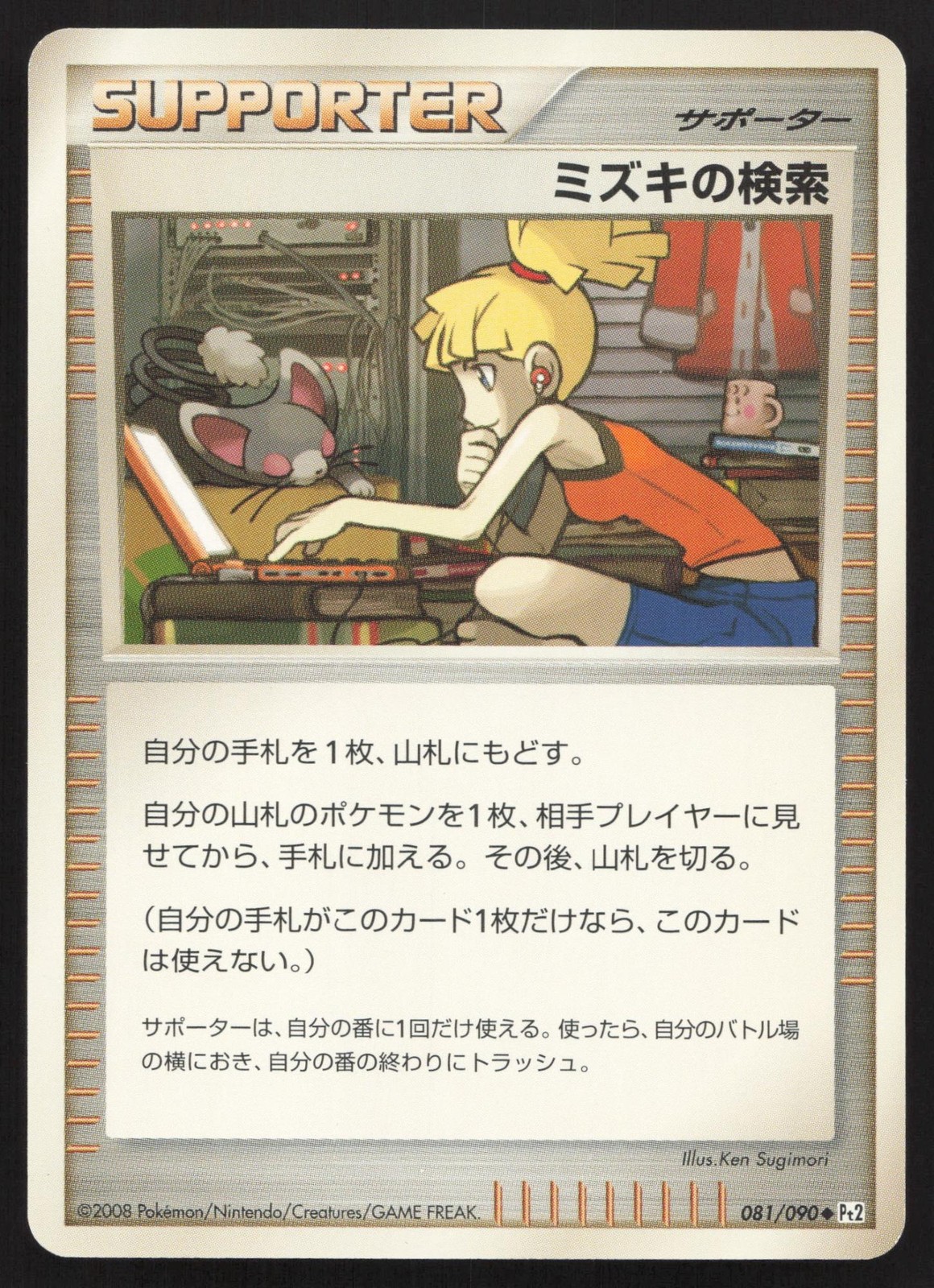 Bebe's Search 081/090 Bonds End of Time LP Japanese Pokemon Card TCG
