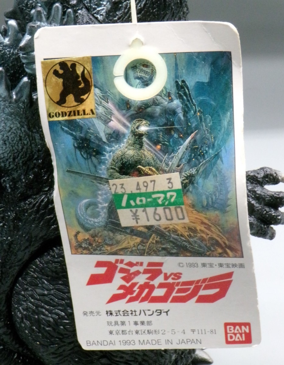 1992 Japanese Bandai GODZILLA Toho Kaiju 9